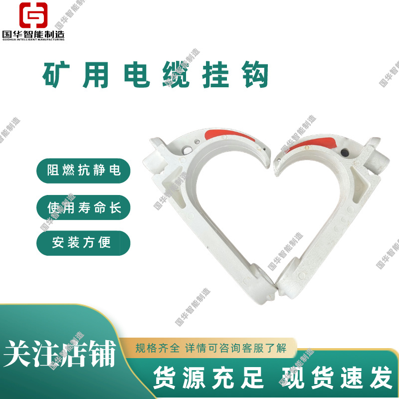 阻燃抗静电矿用电缆挂钩GL-PVC18性能稳定美观可靠