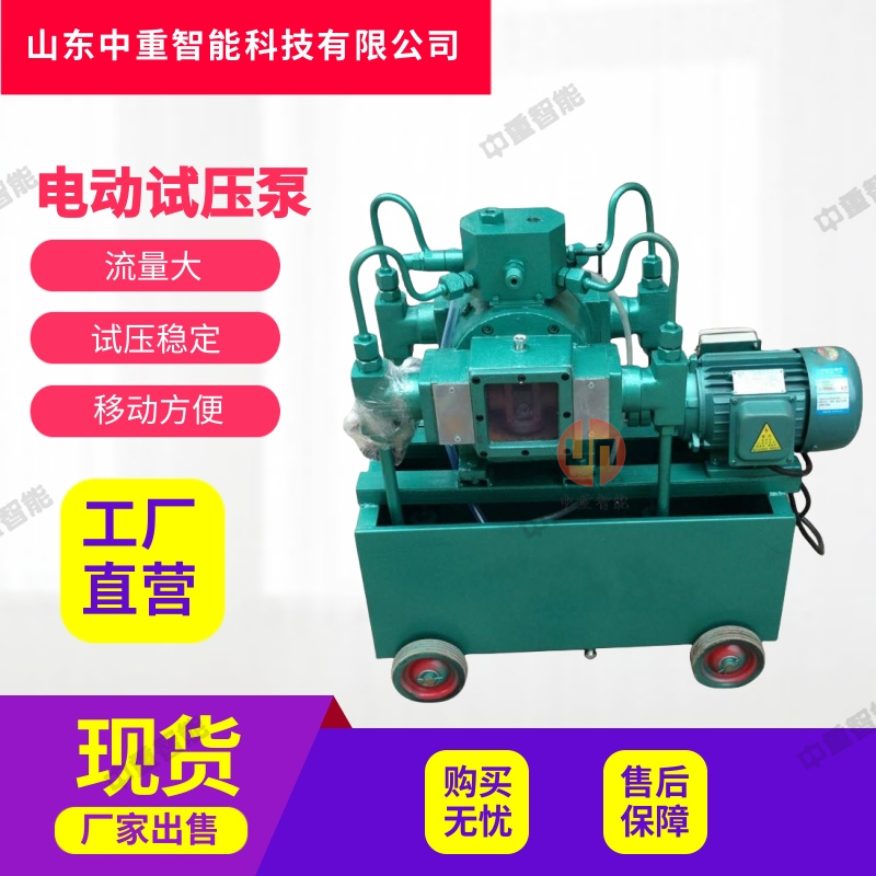中重智能科技 流量大移动方便4DSY系列电动试压泵