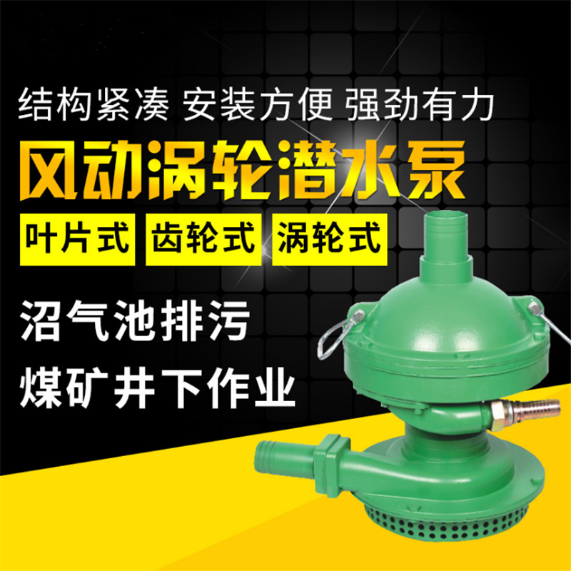 专业生产厂家出售风动涡轮潜水泵 诚信销售 性能稳定