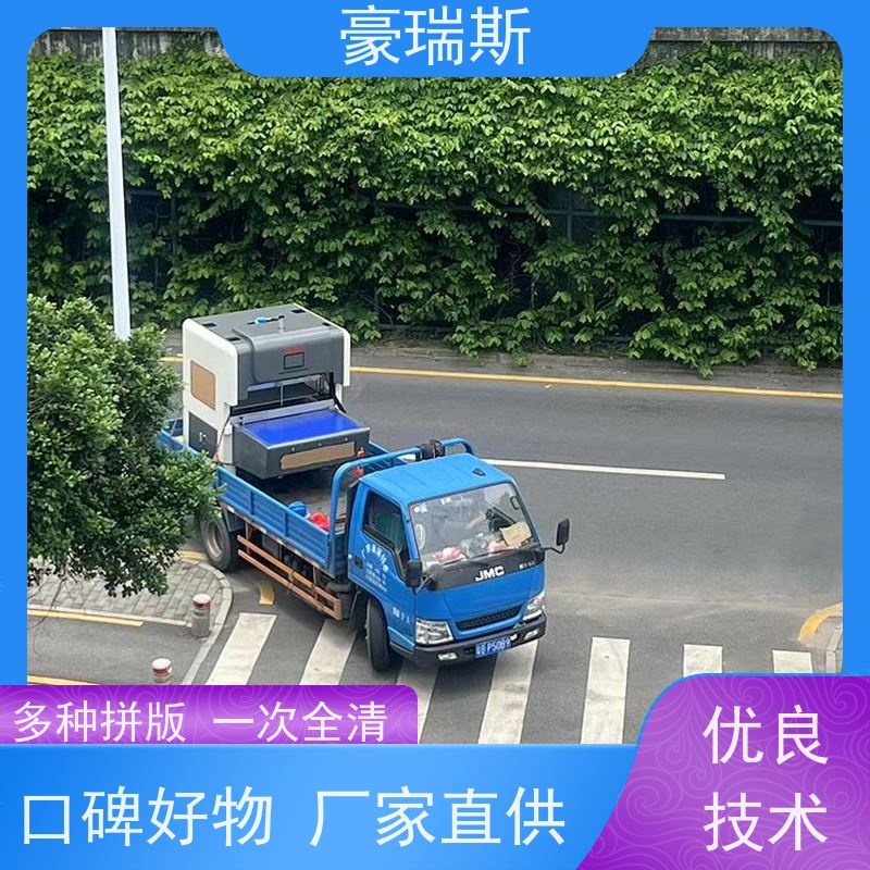豪瑞斯 供应电子产品包装盒清废机 化妆品包装盒清除 复杂拼版  整版清废