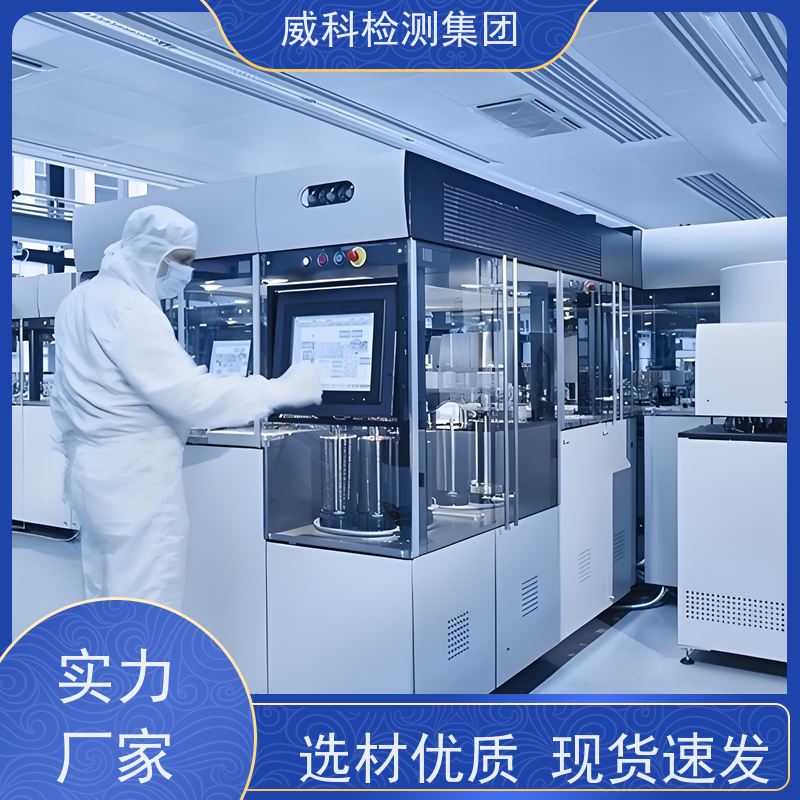 一次性医用防护服检测 第三方检验平台
