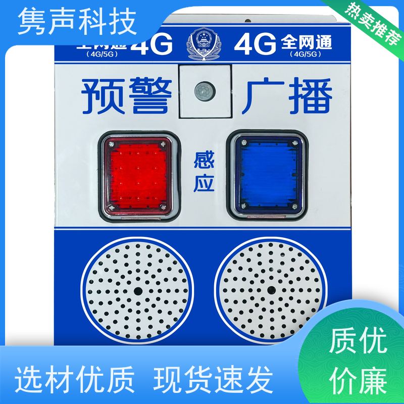 金士盾 远程管控 智慧云广播终端 工程 天气预报