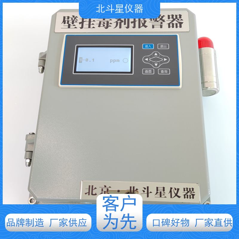 北斗星仪器 智能化指挥所安全空气壁挂式化学毒剂探测器地下室人防专用