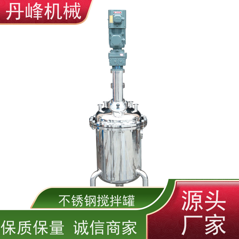 丹峰 非标定制不锈钢搅拌罐厂家立式配料罐软胶囊压力容器