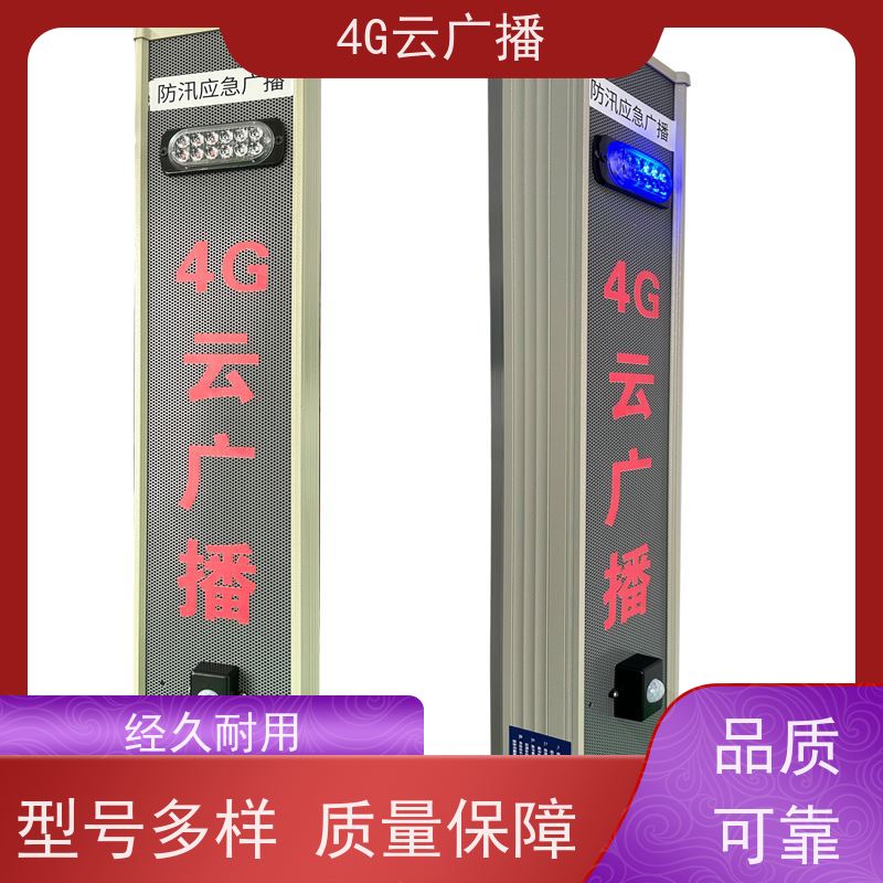 4G无线音柱 河道预警 云话筒控制 新闻播放