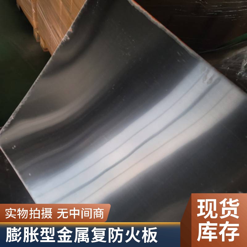 膨胀型防火复合板厂家 金属不锈钢材质 有机3小时 GB23864国标