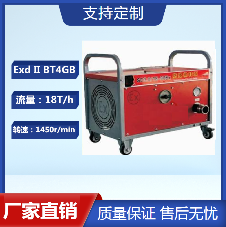 消防电动防爆输转泵SD3.0/18-50Ex 防爆机动输转泵  提供防爆证