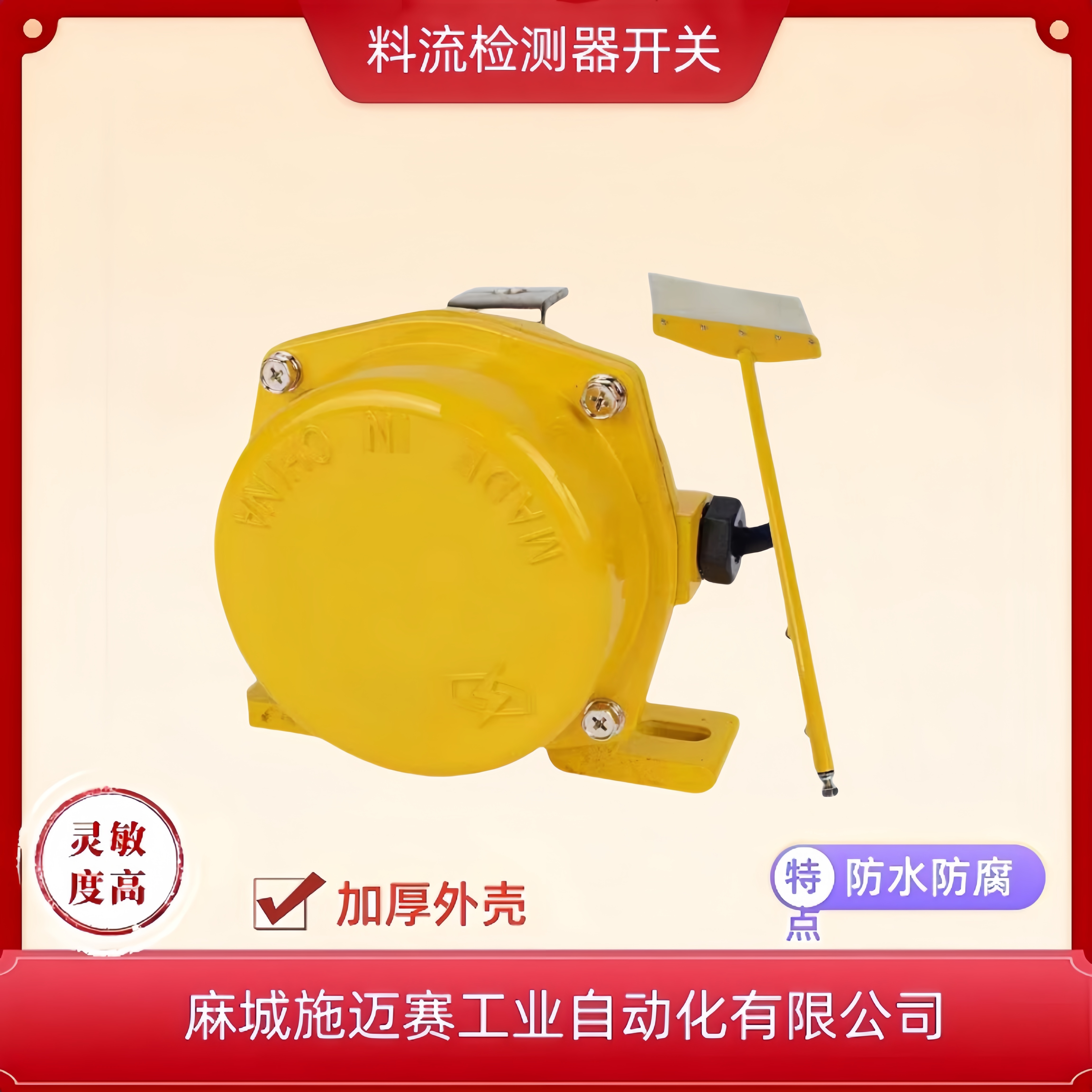 料流检测器XBMLL-B 扫把式
