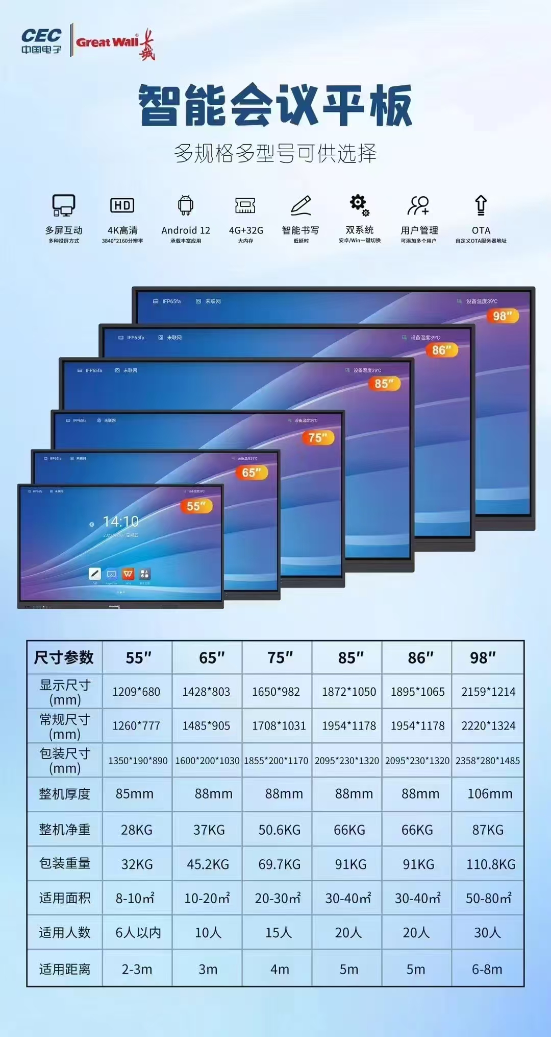 长城会议平板，教学一体机机，智慧黑板75吋，86吋