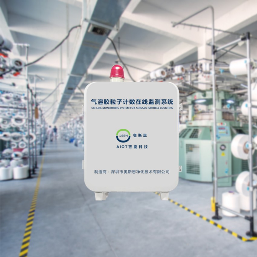 医疗手术室气溶胶粒子监测仪 实时显示空气中细微颗粒数量