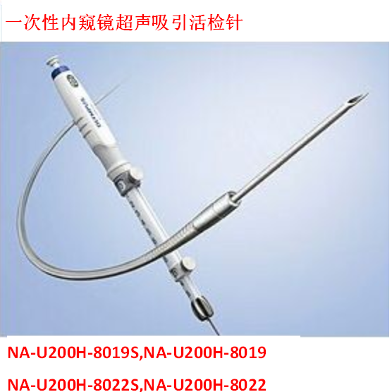 日本奥林巴斯 一次性内窥镜超声吸引活检针NA-U200H-8022S
