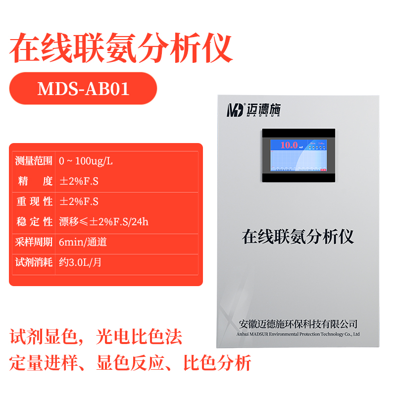 在线联氨分析仪 电厂化工水处理 地表水分析 二氧化硅污水监测设备