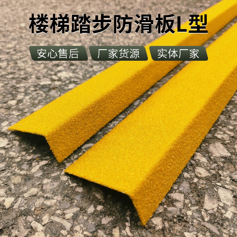 L型玻璃钢防滑条增强耐磨抗老化
