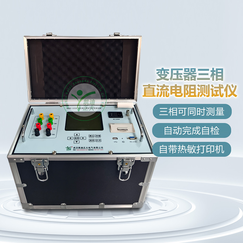 武汉凯迪正大-三回路三相直流电阻测试仪 变压器绕组电阻测量仪