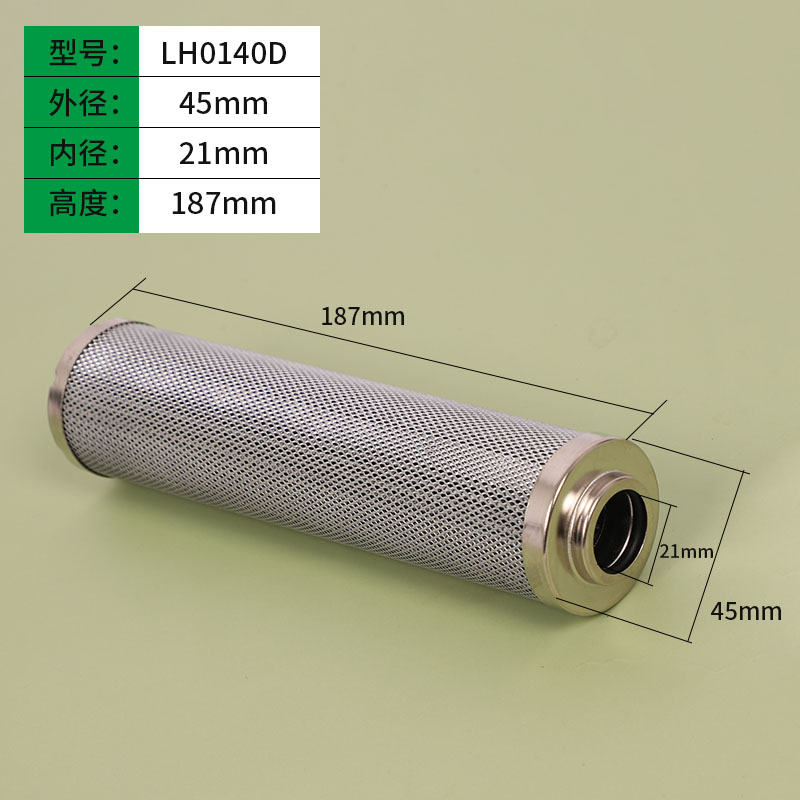 黎明液压滤芯液压油滤芯LH0140D