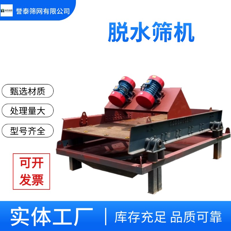 脱水筛机 2250/3050 厂家定制矿山洗砂脱水筛 誉泰筛网