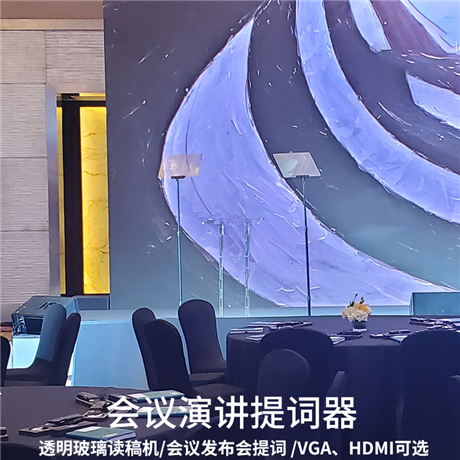 赛天鹰会议演讲提词器领导 讲话字幕机免背稿 读稿机隐形提示器