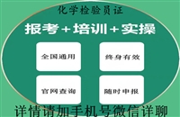 乐山2026国家人社部化工化学检验员证怎么考职业技能等级考证指南