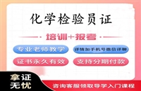 衡阳2026国家人社部煤炭化验员证书怎么考及报考条件报名考证指南
