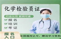 常德2026国家人社部煤炭化验员证书怎么考及报考条件报名考证指南