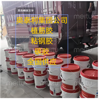 福泉市环氧粘钢胶 奥泰利包钢灌注加固结构胶