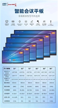 长城会议平板，教学一体机机，智慧黑板75吋，86吋