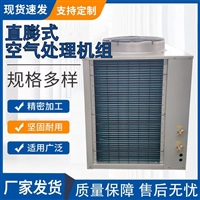 恒温除湿热泵一体机空气处理机组非标定制