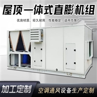 恒温除湿热泵一体机直膨式空调机组厂家净化无尘车间