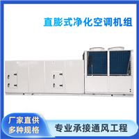 组合式净化空调机组净化无尘车间普雷蒂厂家