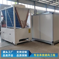 直膨式新风机组直膨式净化空调机组净化无尘车间