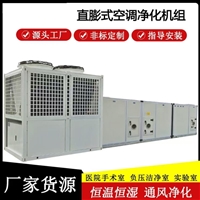恒温除湿热泵一体机净化无尘车间性能稳定