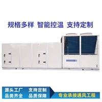 屋顶组合式空调净化无尘车间性能稳定