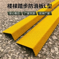 L型玻璃钢防滑条增强耐磨抗老化