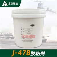 J-47B胶粘剂 黑石化 j-47底胶 1.265kg