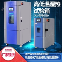 高低温恒温恒湿试验箱