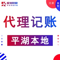 深圳平湖记账报税 会计服务 哪家 