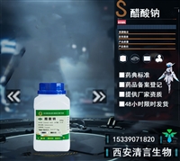 药用辅料缓冲剂乙酸钠