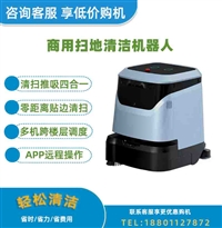酒店清洁机器人扫地机