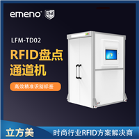 立方美超高频RFID盘点通道机 批量盘点隧道机 LFM-TD02