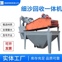 细砂废沙回收设备 细沙回收机 脱水筛 誉泰定制 品质优异