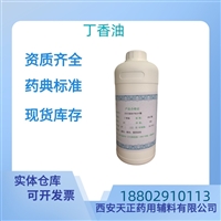 药用辅料丁香油药典标准医药级质检单随货CDE备案CAS号8000-34-8