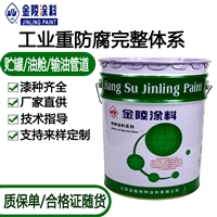 江苏金陵油漆 HX-066环氧富锌底漆 具有阴极保护作用