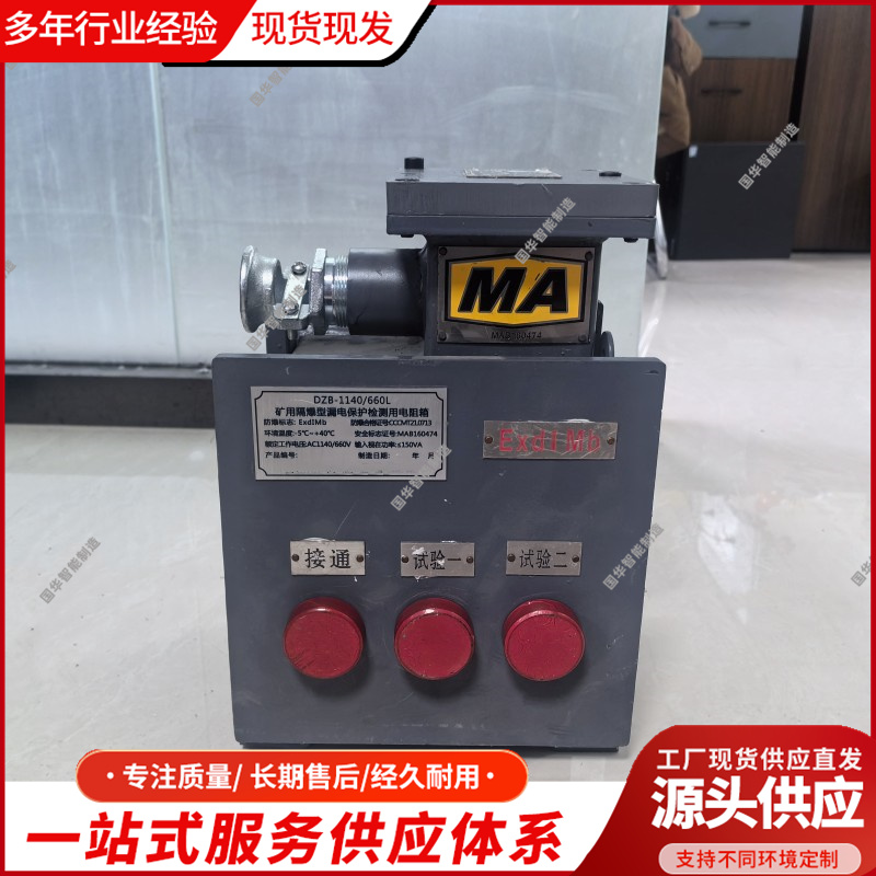 国华智能制造 便于携带DZB-1140/660L矿用漏电试验电阻箱