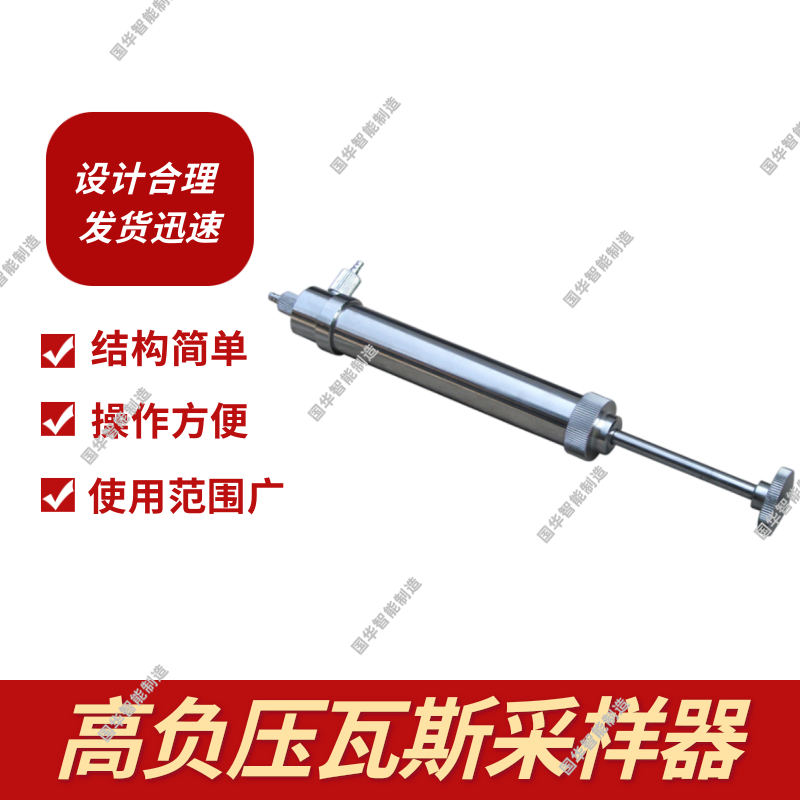 国华智能制造高负压瓦斯采样器携带方便 使用操作简便