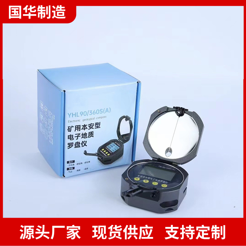 国华智能矿用本安型电子地质罗盘仪YHL90/360S现货直发