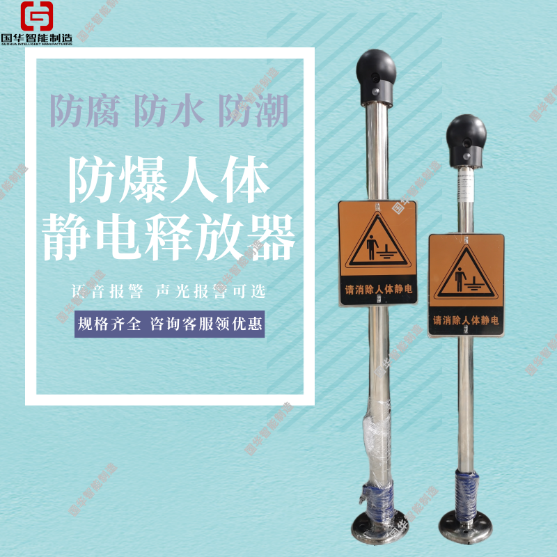 国华智能制造防爆人体静电释放器使用简单 设计合理
