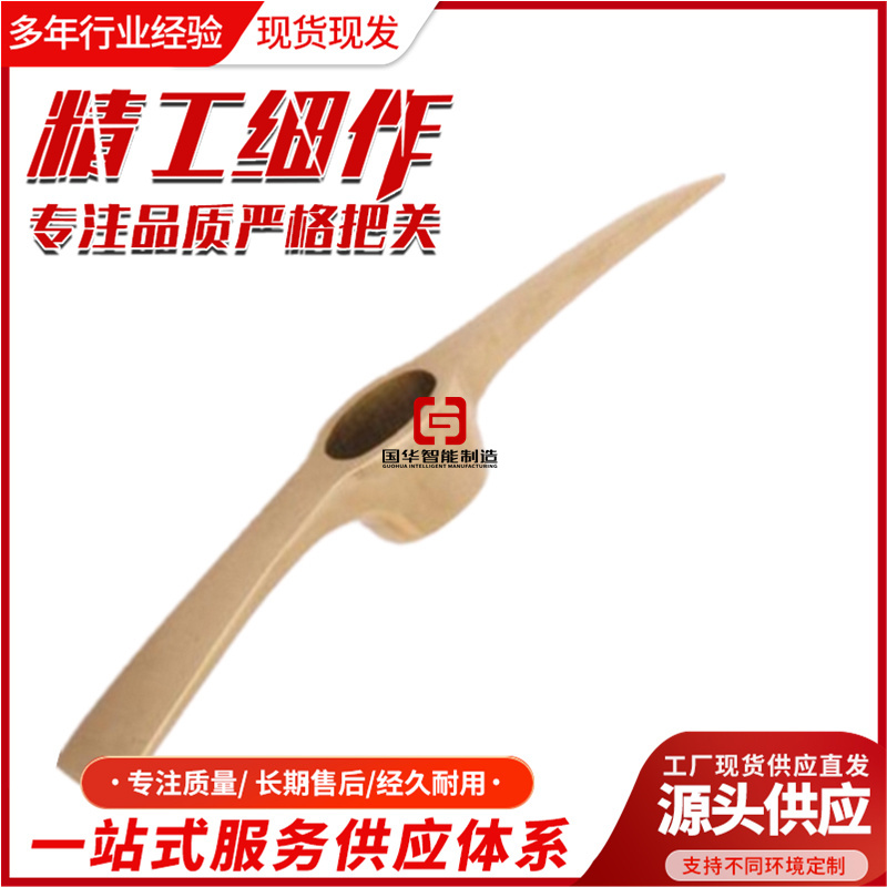 国华智能防爆铜镐头导热导电性能好厂家直发 货源充足