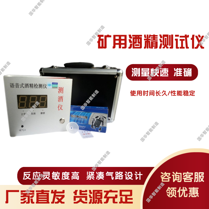 国华智能制造壁挂式矿用酒精测试仪灵敏度高 使用时间长