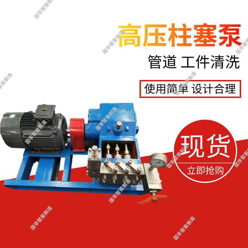 国华智能矿用高压柱塞泵诚意出售现货直发 使用方便操作简单