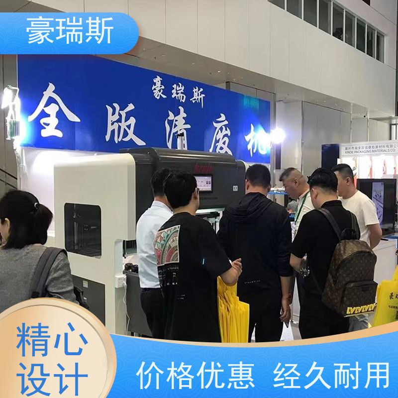 豪瑞斯 供应电子产品包装盒清废机 瓦楞纸板清废设备 结构紧凑 使用方便